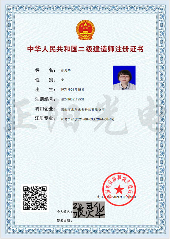 16、張靈華二建注冊(cè)證書 as Smart Object-1.jpg