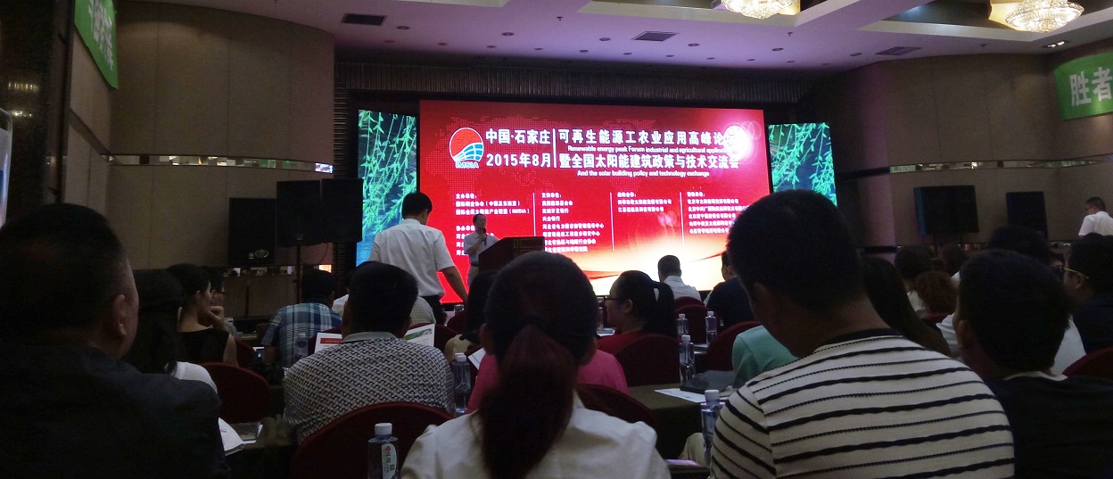 2015第二屆中國(石家莊)太陽能等可再生能源工農(nóng)業(yè)利用高峰論壇 2015第二屆中國(石家莊)太陽能等可再生能源工農(nóng)業(yè)利用高峰論壇
